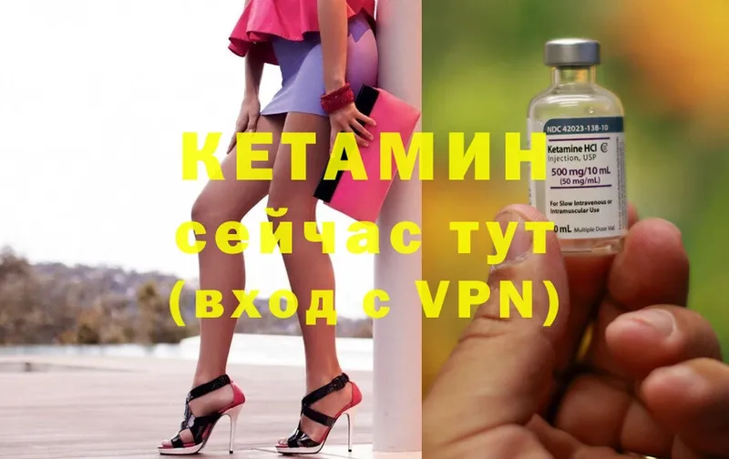 Кетамин ketamine  Балей 